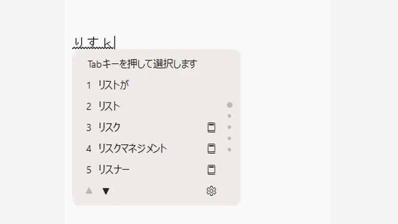 日本語のテキスト一覧の上に候補ドロップダウンが重なり、「Press Tab to select」と番号付きの検索候補が表示され、2番目の日本語候補が選択されている。