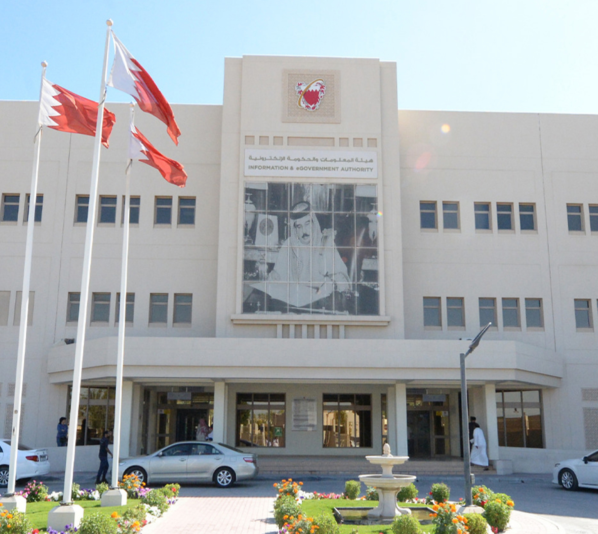 Vista frontal del edificio de información y autoridad gubernamental electrónica en Baréin, donde se muestra la bandera nacional