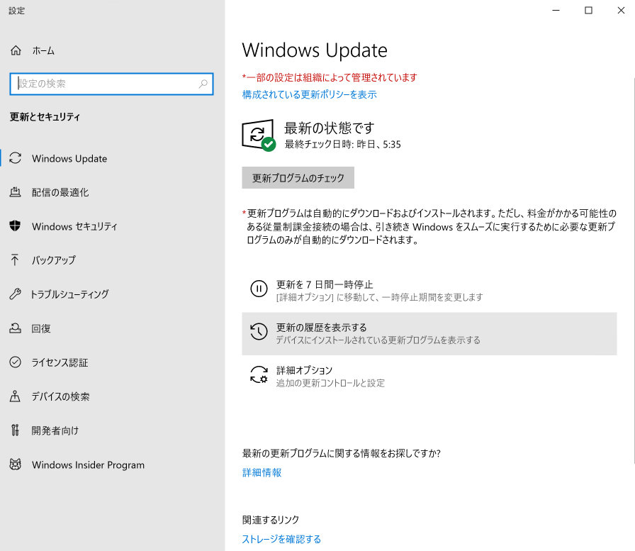 Windows 10 の Windows Update