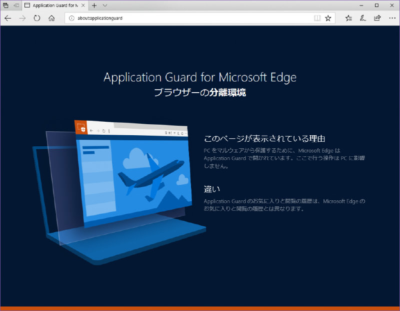 Application Guard for Microsoft Edge