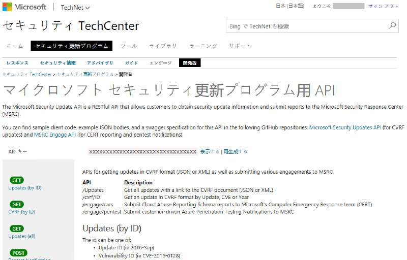howtogetsecurityupdateinfobyapi