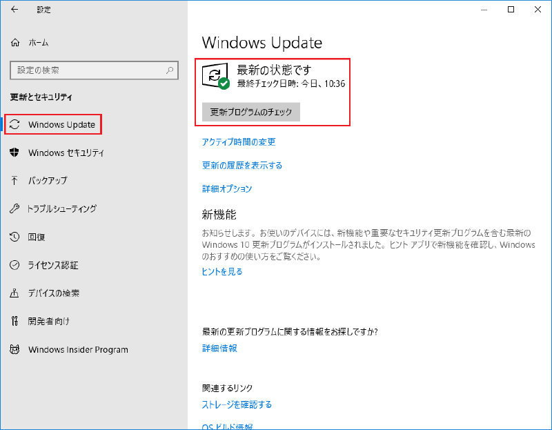 更新プログラムのチェック