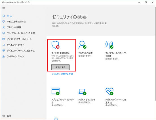 Windows 10 の Windows Defender セキュリティ センターに対応が必要な項目が表示されている状態