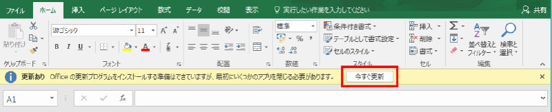 Office 365 Pro Plus の更新プログラムの通知