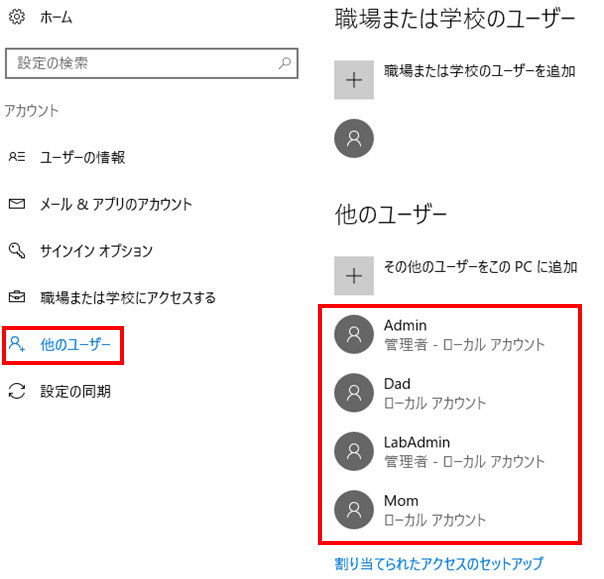Windows 10 のアカウント管理画面