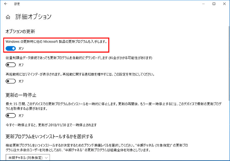 Windows の更新時に他の Microsoft 製品の更新プログラムも入手します