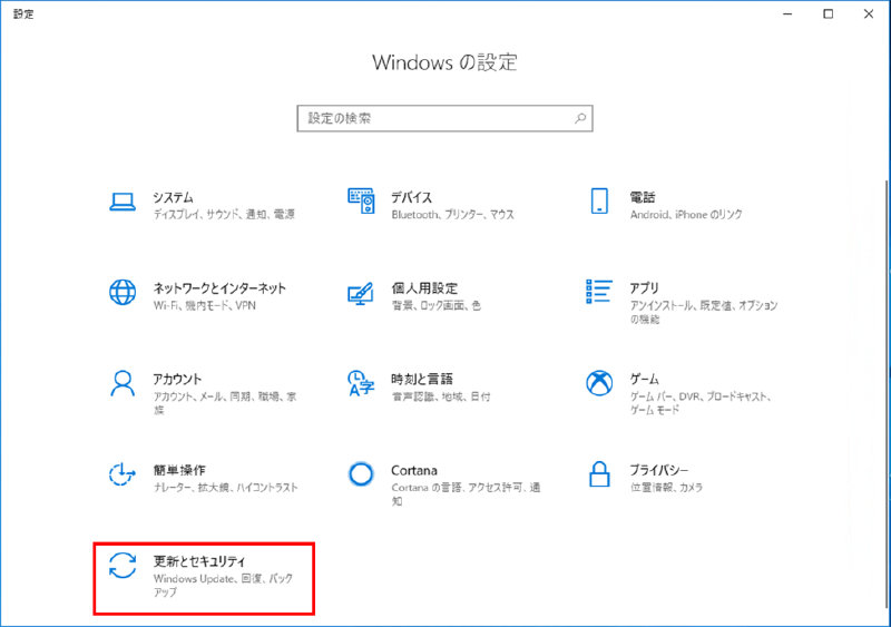 更新とセキュリティ