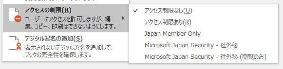 Office での IRM ポリシー設定画面