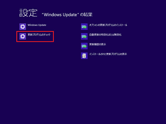 更新プログラムのチェック