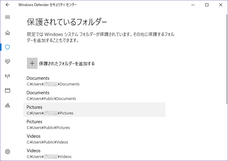 Windows Defender セキュリティ センターの保護されているフォルダー