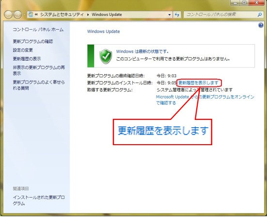 更新履歴を表示します