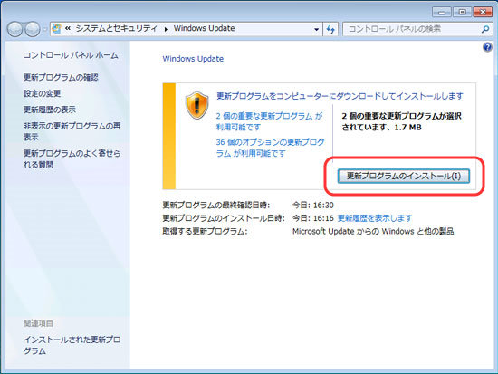 更新プログラムのインストール