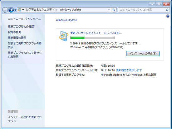 更新プログラムをインストールしています