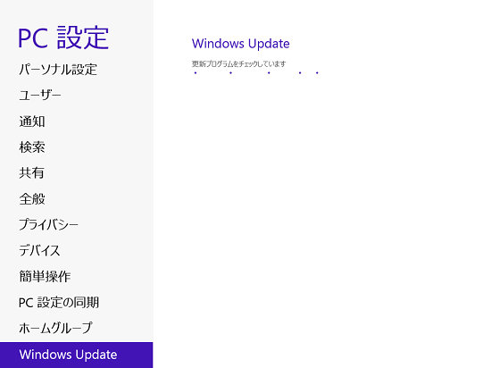 更新プログラムをチェックしています