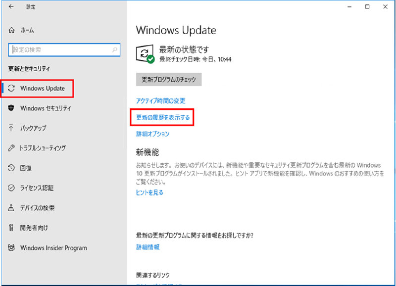 更新の履歴を表示する