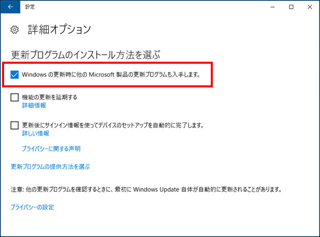 Windows の更新時に他の Microsoft 製品の更新プログラムも入手します