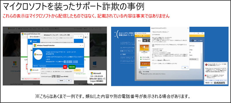 サポートへ連絡するように誘導するサポート詐欺の画面