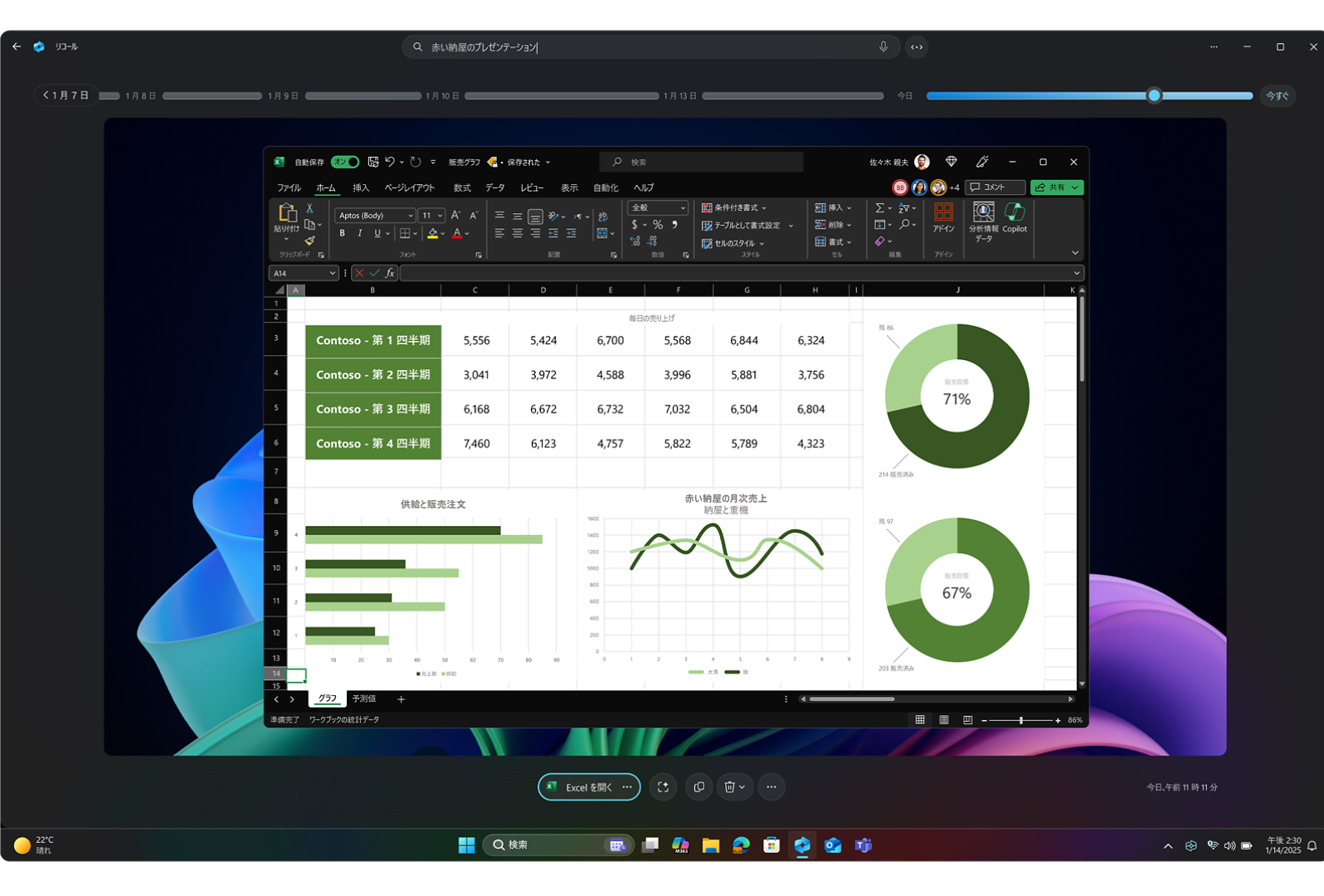 Copilot+ PC リコール タイムライン画面 