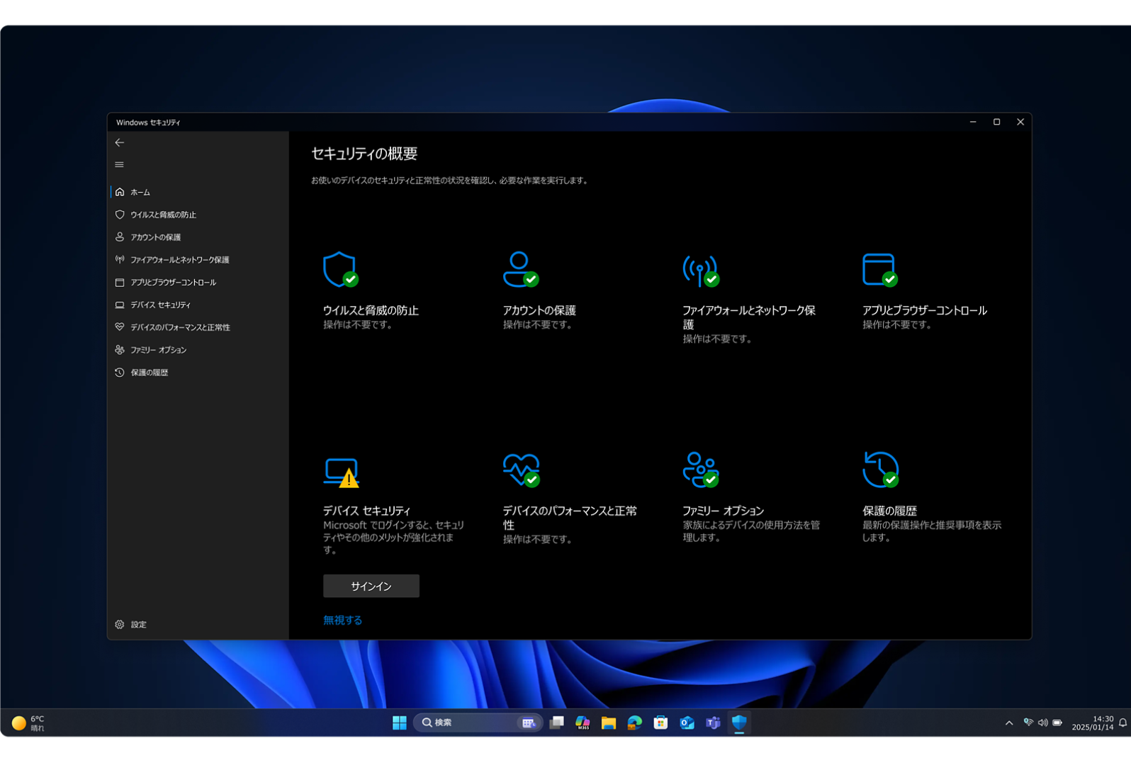 Windows 11 Pro のセキュリティの概要ダッシュボード
