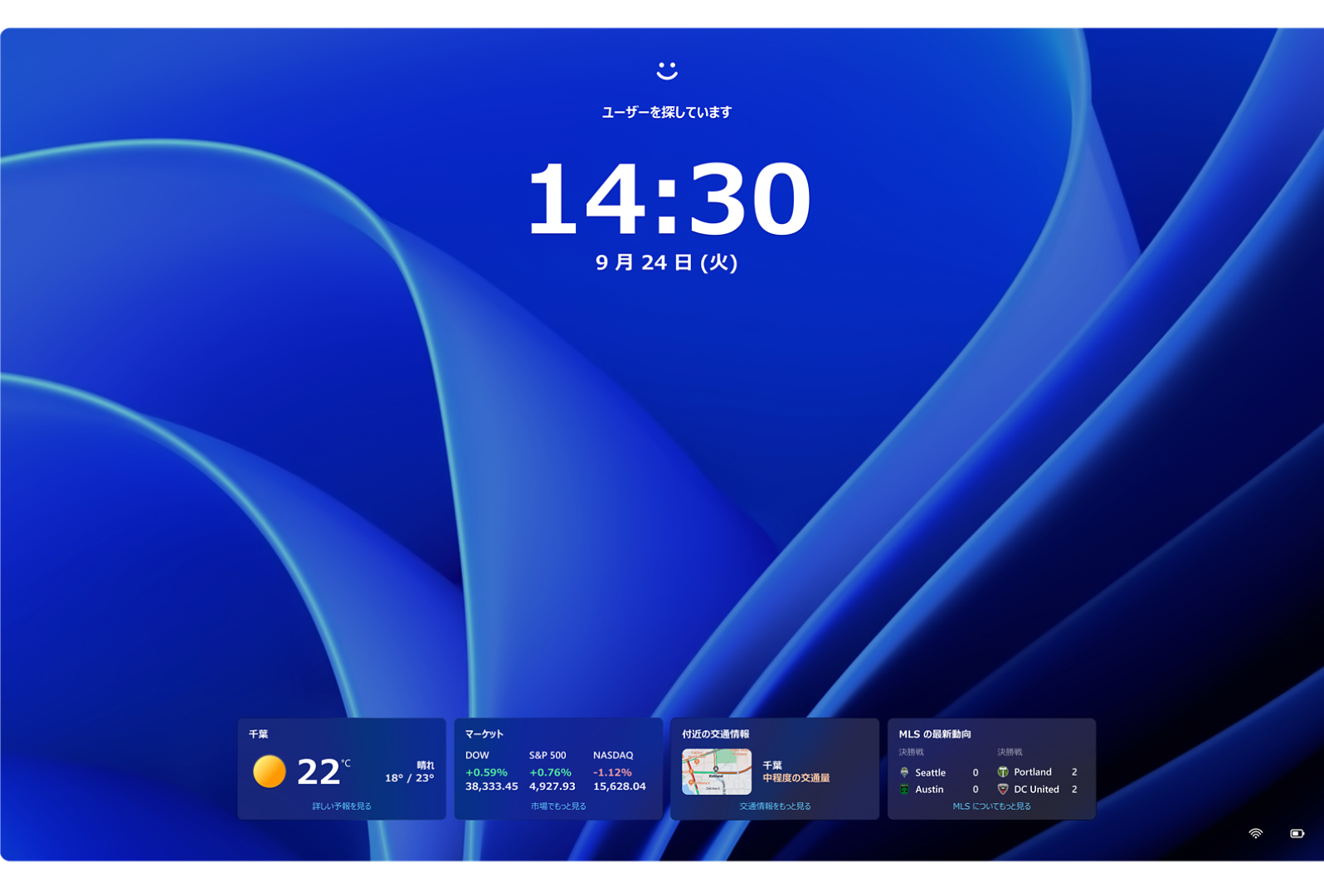 時刻、日付、パーソナライズされたウィジェットを表示する Windows 11 Pro のロック画面