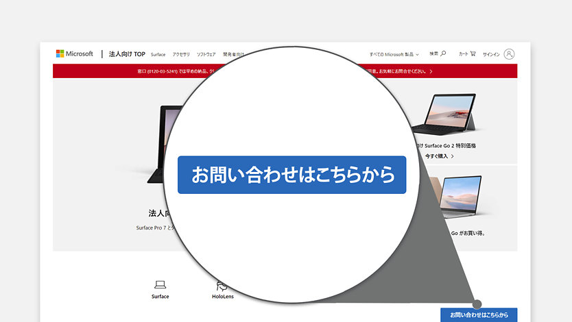 法人(ビジネス)向けセール&サポート l リソース＆ツール
