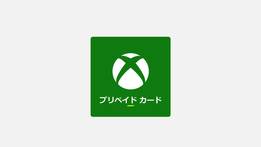 Xbox プリペイド カード