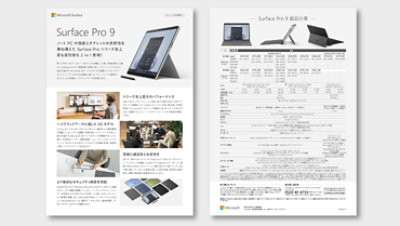 2 in 1 タイプ ラインナップ｜これからもビジネスの標準機 Surface