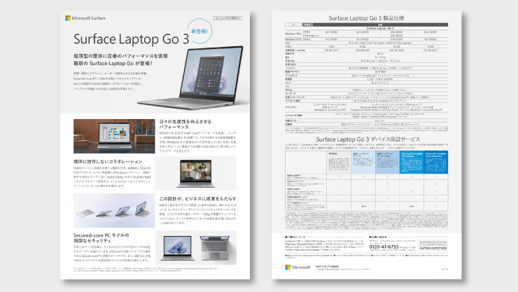 法人向け Surface Go 3 リーフレット