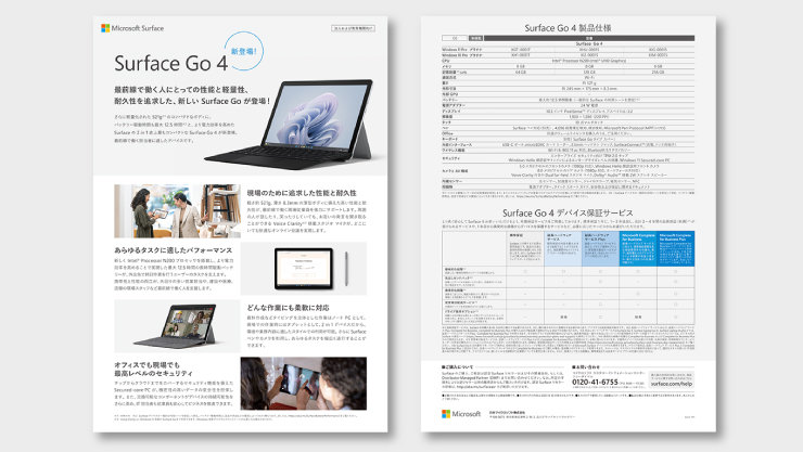法人向け Surface Go 4 リーフレット