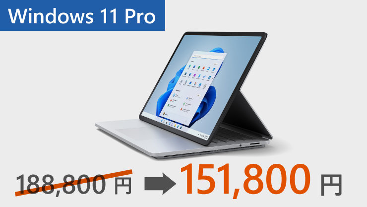 37,000円offで151,800円のWindows 11 Pro