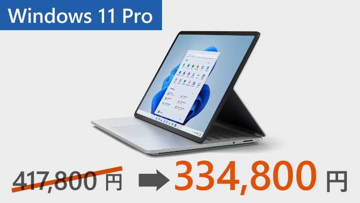 83,000円offで334,800円のWindows 11 Pro
