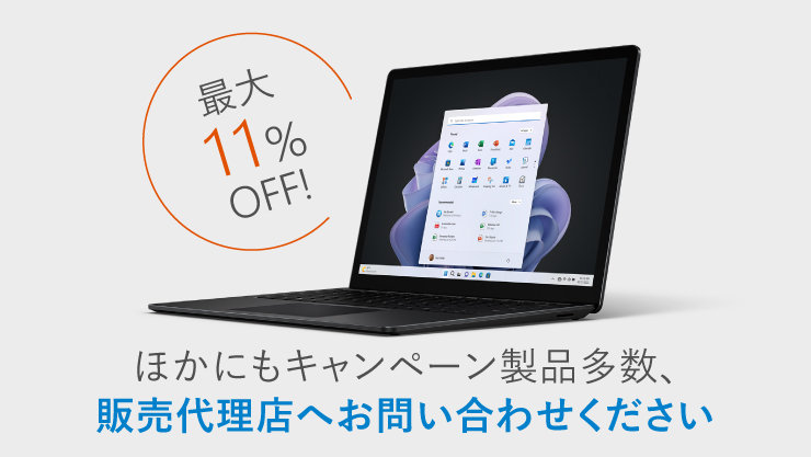 最大28,000円offでSurface Laptop 5 Wi-Fi モデル
