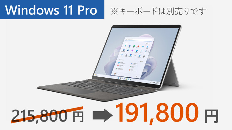 24,000円offで191,000円のWindows 11 Pro