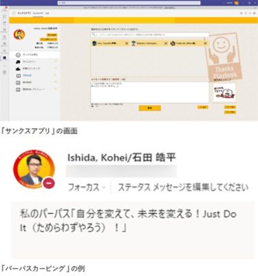 「サンクスアプリ」の画面と「パーパスカービング」の例