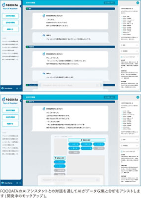 FOODATAのAIアシスタントのスクリーンショット