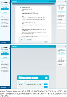 FOODATAのAIアシスタントのスクリーンショット