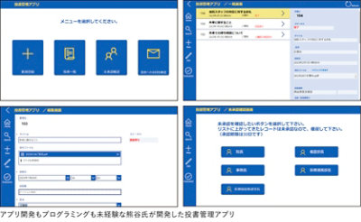 投書管理アプリ