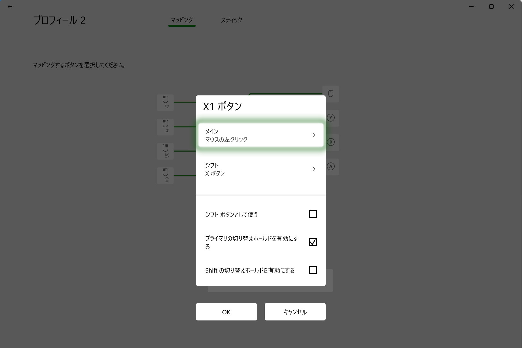 xboxアクセサリーアプリでドラッグ＆ドロップを設定しているスクリーンショット