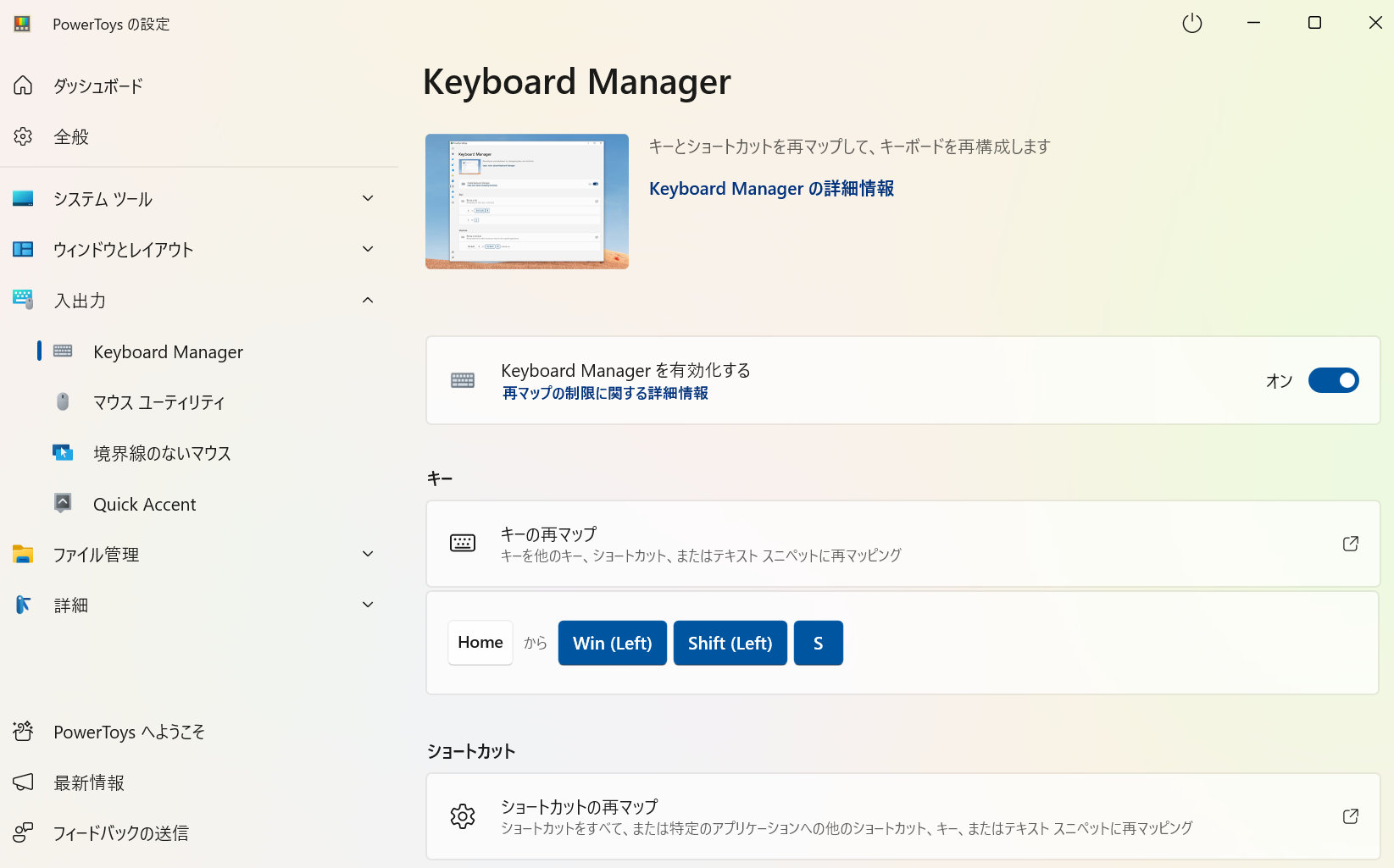 PowerToysアプリでキーボードの割り当てを設定しているスクリーンショット