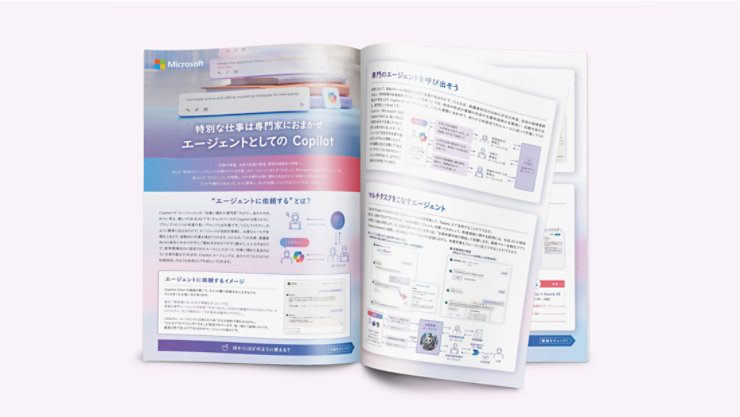 教育現場における Copilot 活用の全体像を紹介する総合カタログ エージェントとしての Copilot 活用