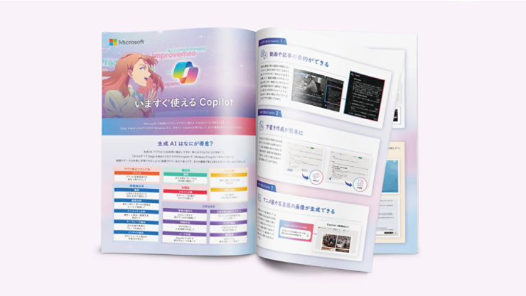 Copilot の活用方法をやさしく紹介する、女性キャラクターが表紙の教育向けカタログ