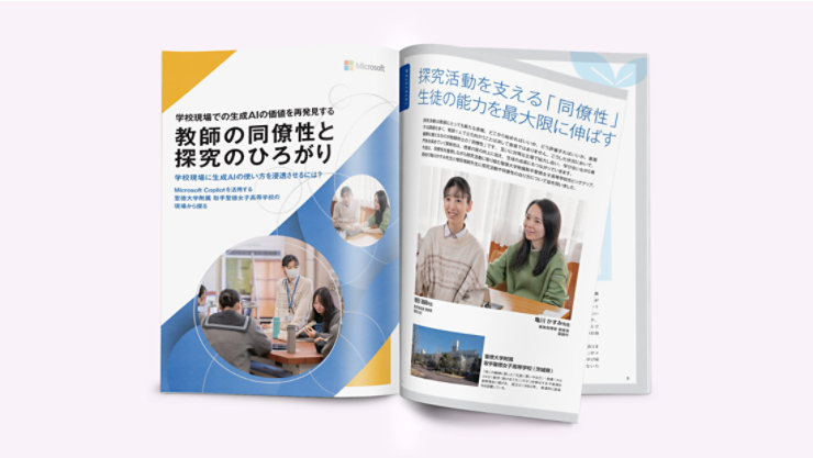 教師の創造性と探究活動の広がりを支援する授業事例を紹介するカタログ