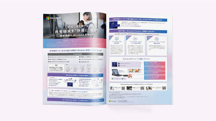 授業・校務を快適にする最新の教育向けWindowsデバイス導入のポイントと製品比較を紹介するカタログ