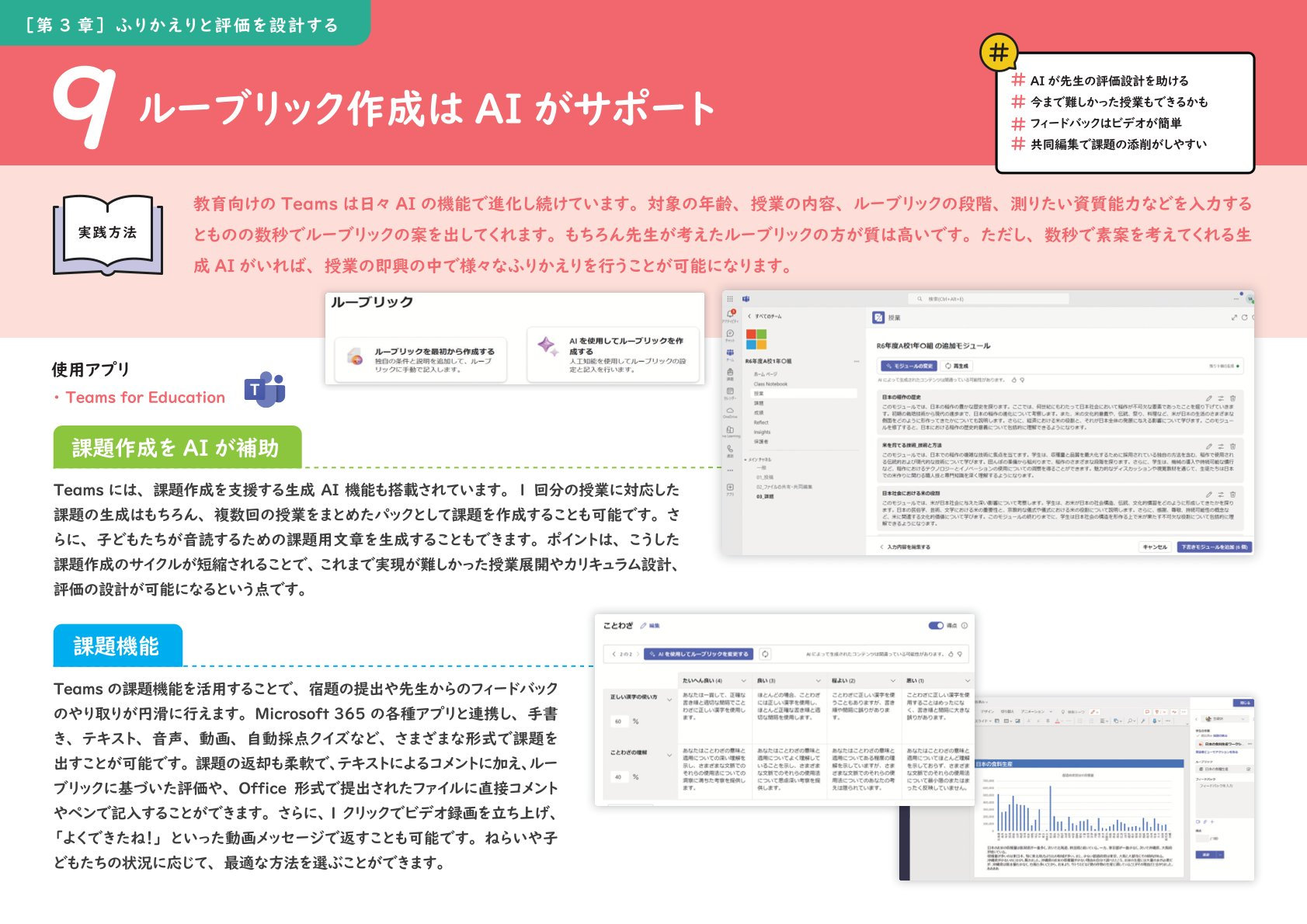 Teams for Educationの画面で、AIがルーブリック作成を支援する様子を紹介。評価設計やフィードバックの効率化に関する実践例。