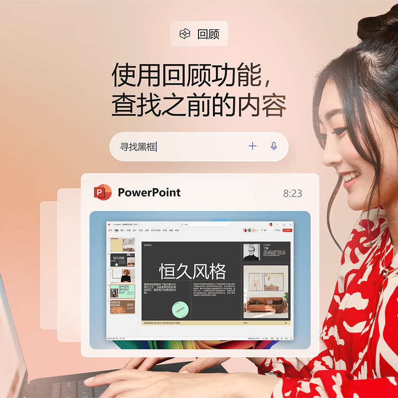  一位面带微笑的女士正在一台打开的笔记本电脑上打字，电脑屏幕上放大显示着 PowerPoint 应用，还有“回顾”搜索栏以及“回顾”徽标，背景为浅橙色