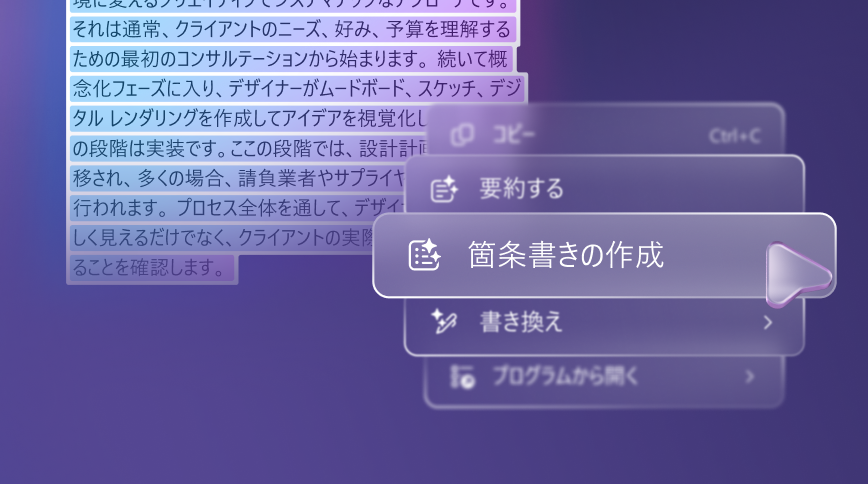 紫のグラデーションを背景に、画面上のメニューからの箇条書きの作成などの AI オプションを示す概念図。