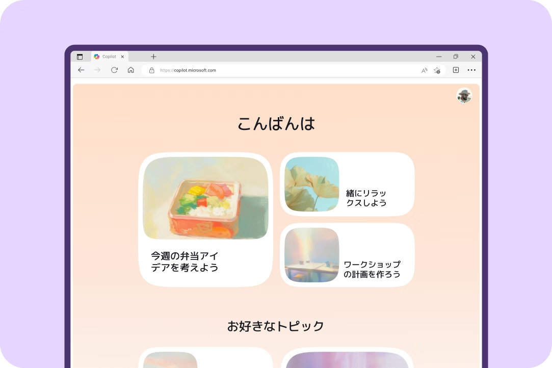 薄紫色の背景を背にした PC の Copilot ホー ムページ