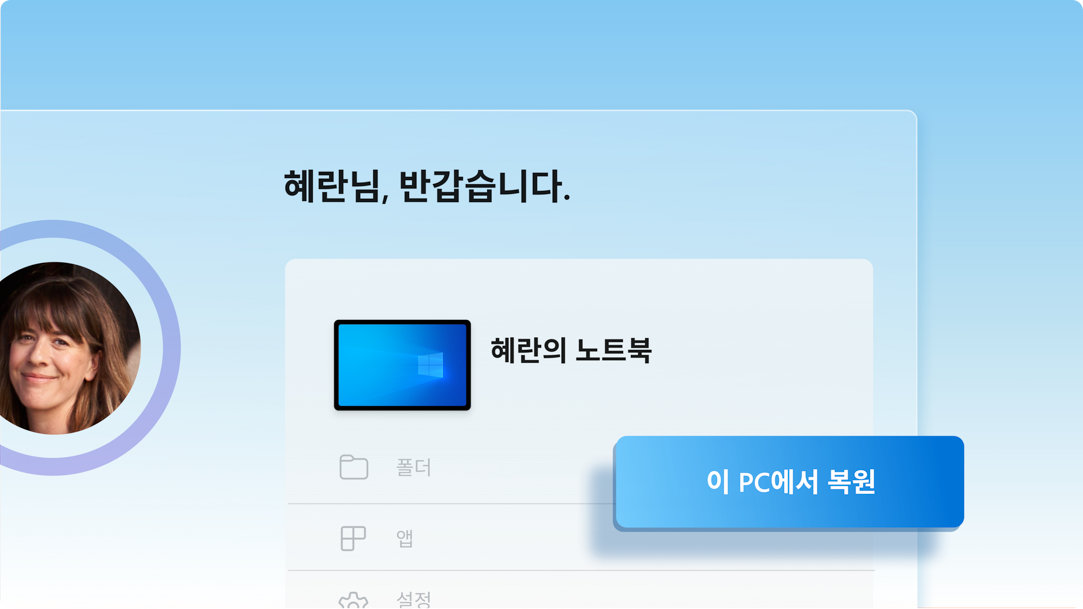 사용자 디바이스를 식별하는 사용자 환영합니다 화면