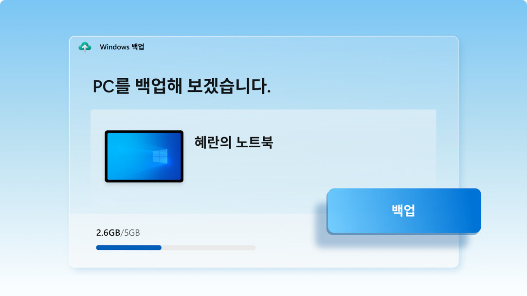 백업 상태가 표시된 Windows 백업 화면