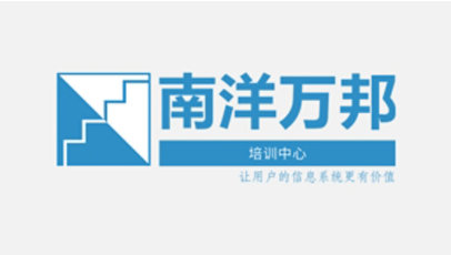上海南洋万邦软件技术有限公司